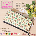 オーダーメイド長財布(合皮)*うちのこだらけ