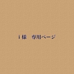専用ページ