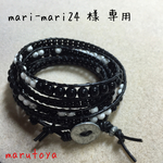 mari-mari24様専用