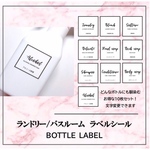 ランドリーラベルシール　シャンプーラベル