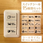 スイッチシール【15種類セット】日本語なし