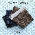 ハンカチ 20×20 色選択 薔薇柄 ダブルガーゼタオル 245