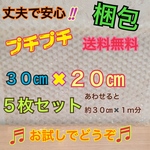 送料無料‼️☆プチプチ梱包材☆