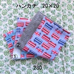 ハンカチ 20×20 色選択 ロンドンバス ダブルガーゼタオル 230