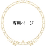 専用ページ 白べっ甲ネジバネ式イヤリング