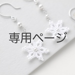 お客様専用ページ