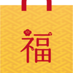 【2022福袋】購入制限なし！44,000円分選べる！自分で選べる福袋★30,000円コース