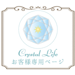lapis lazuli様　専用ページ