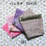 ハンカチ 20×20 色選択 お花畑 ダブルガーゼタオル 283