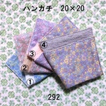 ハンカチ 20×20 色選択 アンティークフラワー ダブルガーゼタオル 292