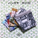 ハンカチ 20×20 色選択 ビンテージプレート ダブルガーゼタオル 301