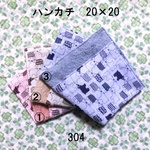 ハンカチ 20×20 色選択 白くま ダブルガーゼタオル 304