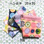 ハンカチ 20×20 色選択 北欧サークルフラワー ダブルガーゼタオル 306