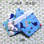 ハンカチ 20×20 色選択 水族館 ダブルガーゼタオル 308