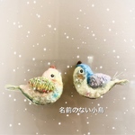 【受注製作】名前のない小鳥羊毛ブローチ兼マグネット