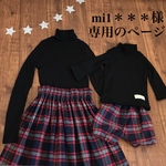 mi1＊＊＊様専用のページ