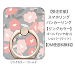 北欧/花柄イラストのスマホリング・バンカーリング 【メール便送料無料】