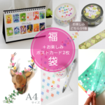 送料無料★福袋★2020卓上カレンダー＋クリアファイル＋マステ＋絵画＋ポストカード