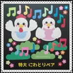 ■特大にわとりペア■(春お誕生日表3月4月卒園入園壁面飾り制作製作キット保育教材)