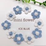 ICEBLUE♡ミニお花 10枚セット