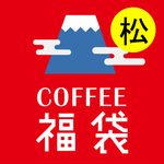 2019【 PREMIUM】福福福福袋！！