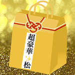 【🏮13日までの限定販売🏮】ふしぎハッピーバッグ【✨松✨】超豪華＆贅沢バッグ‼️✨【送料無料🚚✨】