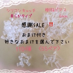 おまけ付き◆樹脂ピアス 柔らかシリコンキャッチ◆
