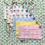 プリーツマスク 色・サイズ選択 うさぎ ノーズフィッター入り カラフルゴム 361