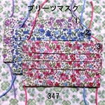 プリーツマスク 色・サイズ選択 フローラル ノーズフィッター入り カラフルゴム 347