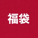 工房 彩の新春福袋（2000円）
