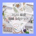 【福袋】指輪3点セット