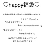 color様専用ページ/福袋