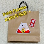 Petit Paletteオリジナル福袋