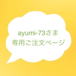 ayumi-73さまオーダー・手刺繍バッグ「マーメイド」