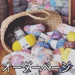 M様専用ページ