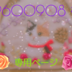 【19600908様オーダー作品】刺繍がま口ポーチ  〜三毛猫〜
