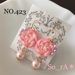 【送料無料】【春色♡ピンク】 no.423 水引 ♡ イヤリング or ピアス