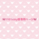 他の方はご購入なさらないようお願い致します🙇🏻‍♀️