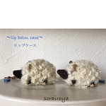 Lさまご注文品 受注制作 ひつじの**あわ雪**2匹