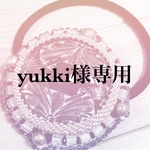 yukki様専用ページです