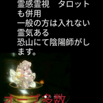思念伝達と霊視　陰陽師がします。