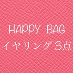 HAPPY  BAG  イヤリング