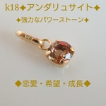 k18アンダリュサイトペンダントトップ　18金ペンダントトップ　18k   ネックレス　トップ