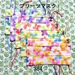 プリーツマスク 色・サイズ選択 あじさい ノーズフィッター入り カラフルゴム 384