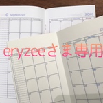 eryzeeさま専用