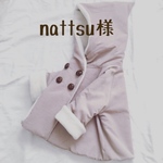 nattsu様専用です