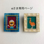 eさま専用ページ