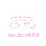 cleo_licco 様専用