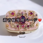 莉音様専用ページ❤