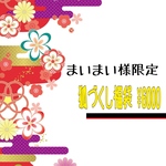 まいまい様限定【きつねづくし福袋】*+☆